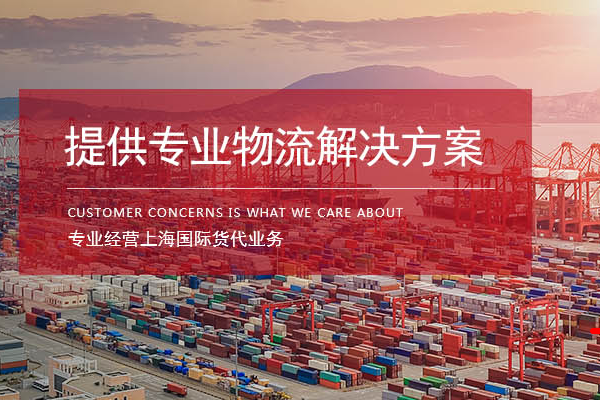 上海进出口货代